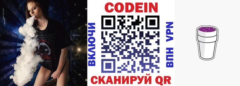 Codein напиток Lean (лин) Козьмодемьянск